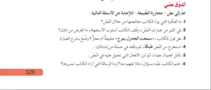حل أتذوق نصي ص 123 لغة عربية للسنة الثالثة متوسط