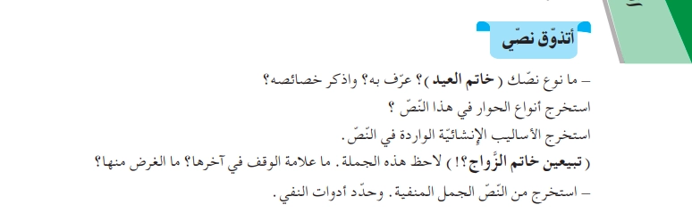 حل أتذوق نصي ص 124 للسنة الثانية متوسط