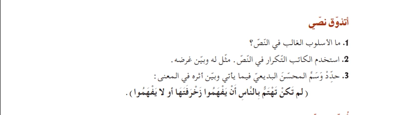 حل أتذوق نصي ص 133 للسنة الثالثة متوسط