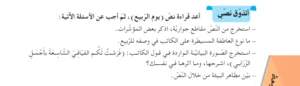 حل أتذوق نصي ص 134 لغة عربية سنة ثانية متوسط