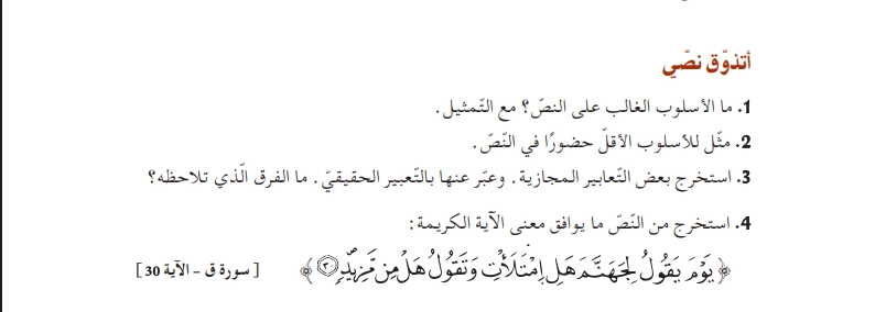 حل أتذوق نصي ص 138 للسنة الثالثة متوسط