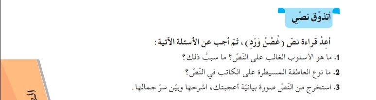 حل أتذوق نصي ص 139 سنة ثانية متوسط