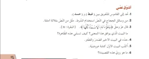 حل أتذوق نصي ص 143 لغة عربية للسنة الثالثة متوسط