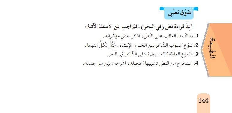 حل أتذوق نصي ص 144 سنة ثانية متوسط