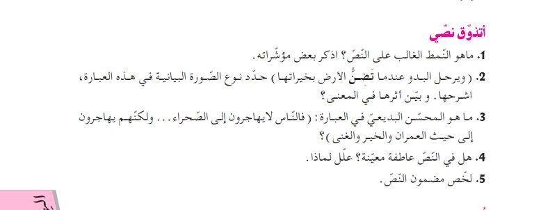 حل أتذوق نصي ص 153 للسنة الثالثة متوسط