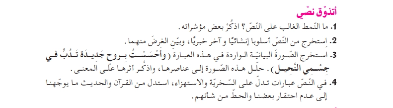 حل أتذوق نصي ص 158 للسنة الثالثة متوسط