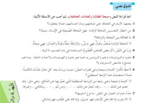 حل أتذوق نصي ص 159 سنة ثانية متوسط