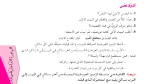 حل أتذوق نصي ص 163 لغة عربية للسنة الثالثة متوسط