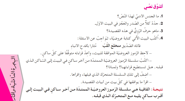 حل أتذوق نصي ص 163 للسنة الثالثة متوسط