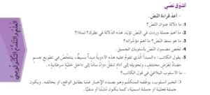 حل أتذوق نصي ص 93 لغة عربية سنة ثالثة متوسط