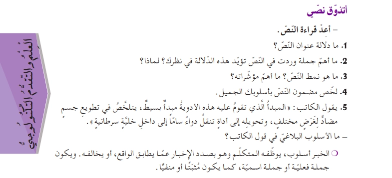 حل أتذوق نصي ص 93 ثالثة متوسط