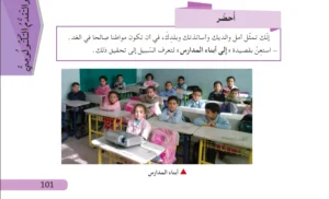 حل أحضر ص 101 لغة عربية للسنة الثالثة متوسط