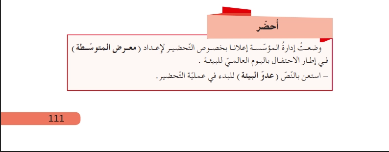 حل أحضر ص 111 للسنة الثالثة متوسط