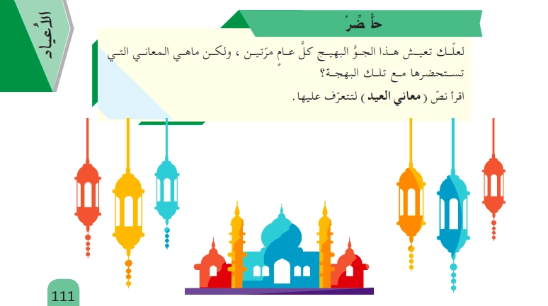 حل أحضر ص 111 للسنة الثانية متوسط