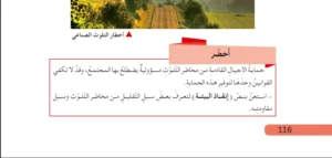 حل أحضر ص 116 لغة عربية للسنة الثالثة متوسط