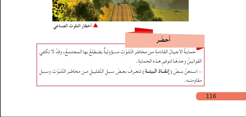 حل أحضر ص 116 للسنة الثالثة متوسط