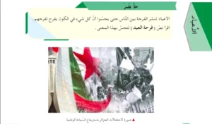 حل أحضر ص 116 لغة عربية للسنة الثانية متوسط