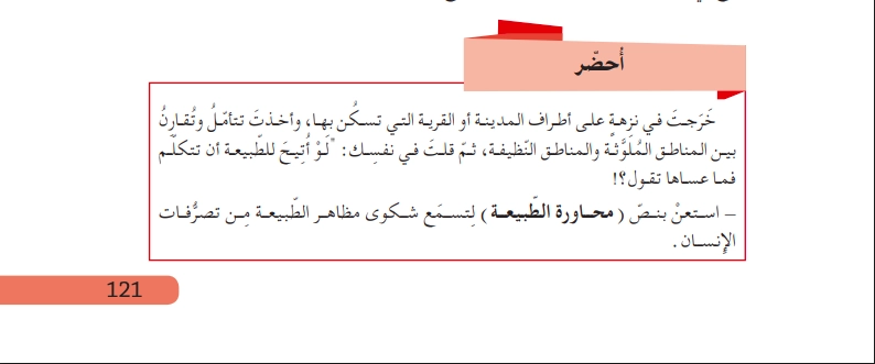 حل أحضر ص 121 للسنة الثالثة متوسط