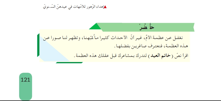 حل أحضر ص 121 للسنة الثانية متوسط