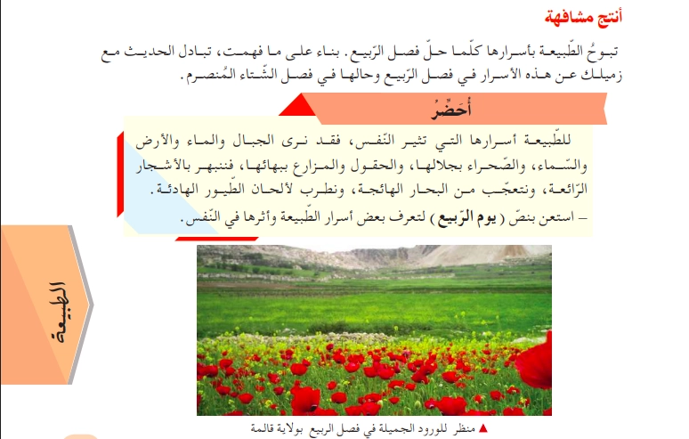 حل أحضر ص 131 للسنة الثانية متوسط