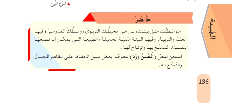 حل أحضر ص 136 سنة ثانية متوسط