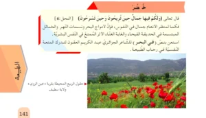 حل أحضر ص 141 لغة عربية سنة ثانية متوسط