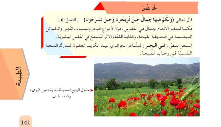 حل أحضر ص 141 سنة ثانية متوسط