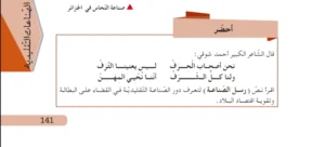 حل أحضر ص 141 لغة عربية للسنة الثالثة متوسط