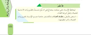 حل أحضر ص 151 لغة عربية سنة ثانية متوسط