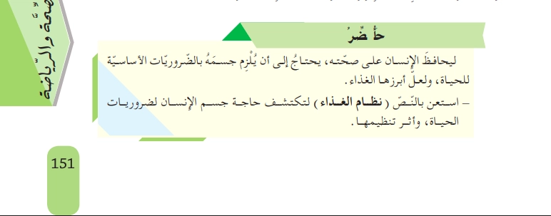 حل أحضر ص 151 سنة ثانية متوسط