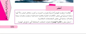 حل أحضر ص 151 لغة عربية للسنة الثالثة متوسط