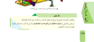 حل أحضر ص 156 سنة ثانية متوسط