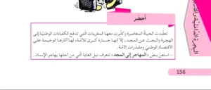 حل أحضر ص 156 لغة عربية للسنة الثالثة متوسط