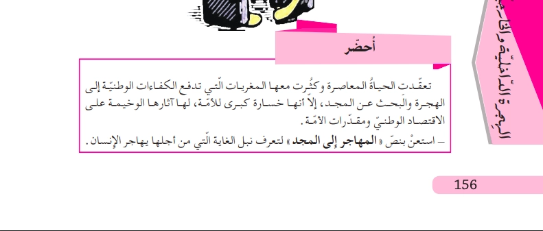 حل أحضر ص 156 للسنة الثالثة متوسط