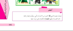 حل أحضر ص 161 لغة عربية للسنة الثالثة متوسط