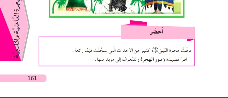 حل أحضر ص 161 للسنة الثالثة متوسط