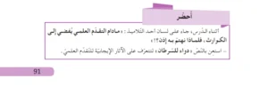 حل أحضر ص 91 لغة عربية سنة ثالثة متوسط