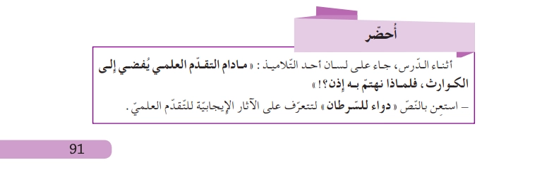 حل أحضر ص 91 ثالثة متوسط
