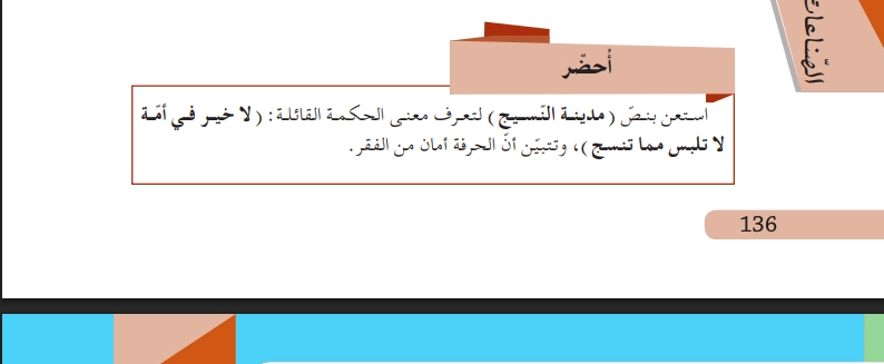 حل أحضر ص 136 للسنة الثالثة متوسط