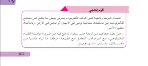حل أقوم إنتاجي ص 107 لغة عربية للسنة الثالثة متوسط