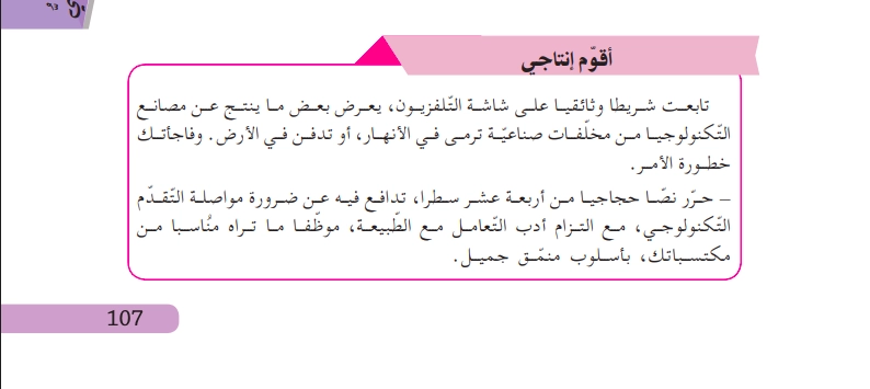 حل أقوم إنتاجي ص 107 للسنة الثالثة متوسط