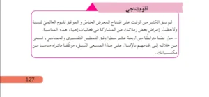 حل أقوم إنتاجي ص 126 لغة عربية للسنة الثالثة متوسط