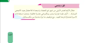 حل أقوم إنتاجي ص 127 لغة عربية للسنة الثانية متوسط