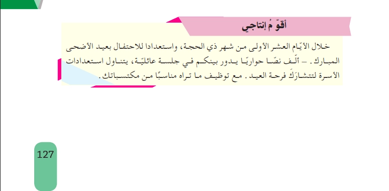 حل أقوم إنتاجي ص 127 للسنة الثانية متوسط