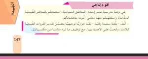 حل أقوم إنتاجي ص 147 لغة عربية سنة ثانية متوسط