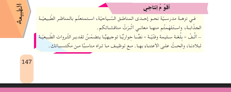 حل أقوم إنتاجي ص 147 سنة ثانية متوسط