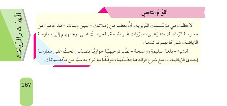 حل أقوم إنتاجي ص 167 سنة ثانية متوسط