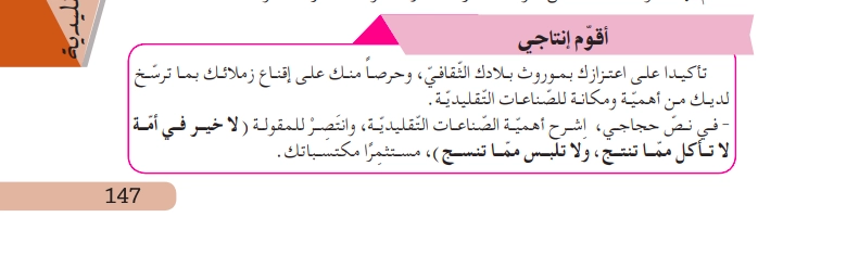 حل أقوم انتاجي ص 147 لغة عربية للسنة الثالثة متوسط