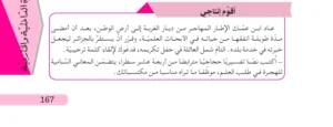 حل أقوم انتاجي ص 167 لغة عربية للسنة الثالثة متوسط
