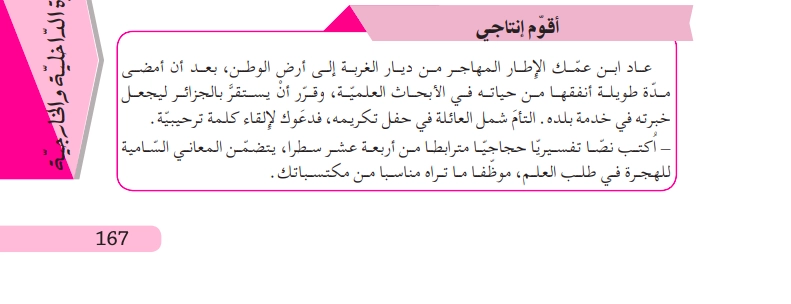 حل أقوم انتاجي ص 167 للسنة الثالثة متوسط